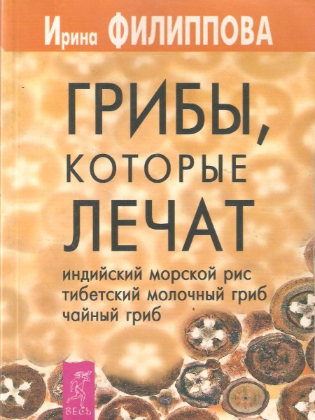 Грибы,которые лечат