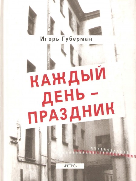 Каждый день - праздник