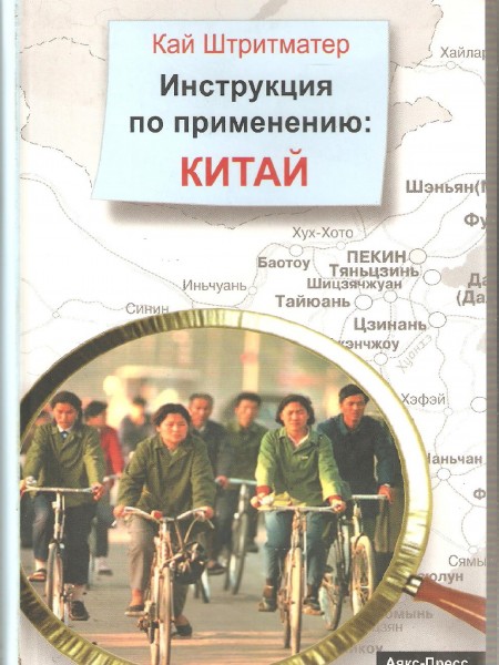 Инструкция по применению: Китай