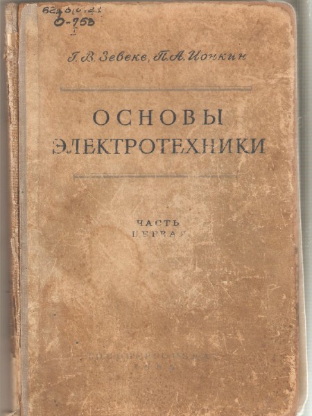 Основы электротехники