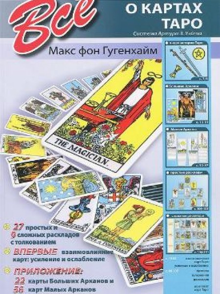 Все о картах таро