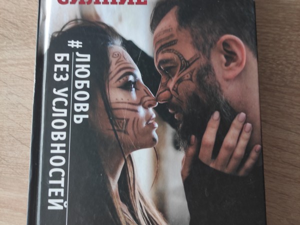 Сияние. #Любовь без условностей