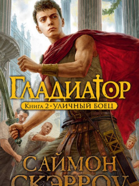 Уличный боец