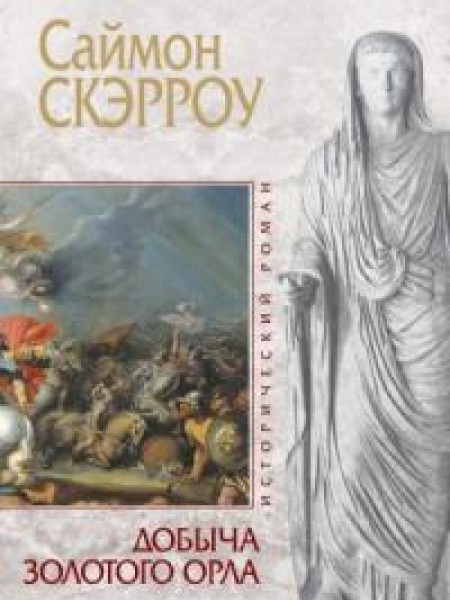 Добыча золтого орла