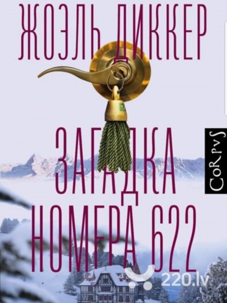 Загадка номера 622