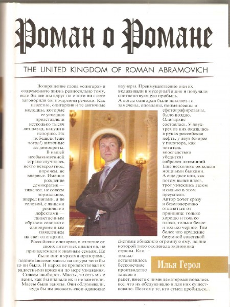 Роман о Романе