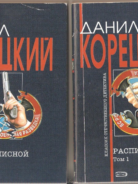 Расписной. 2 тома