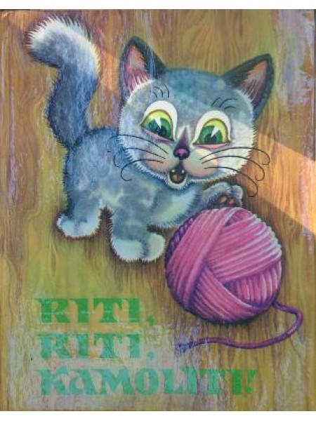 Riti, riti, kamolīti!