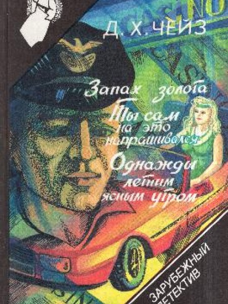 Запах золота