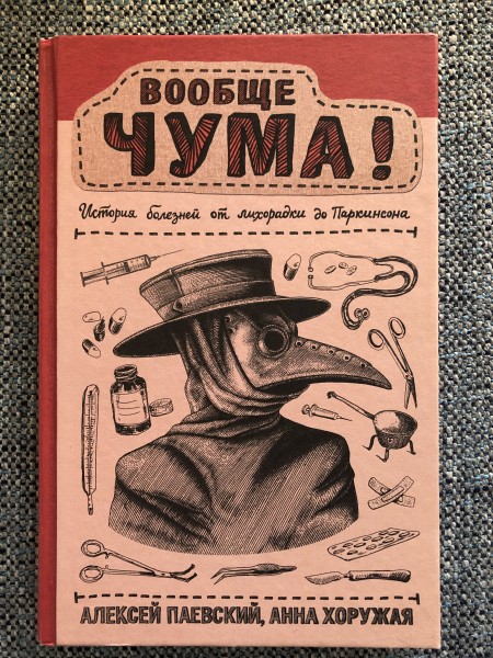 Вообще ЧУМА