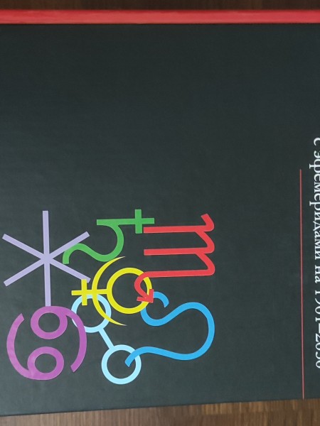 Астрология для миллионов