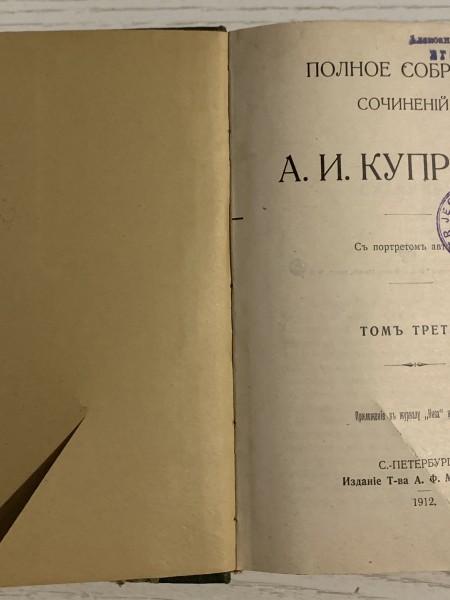 А.И.Куприна