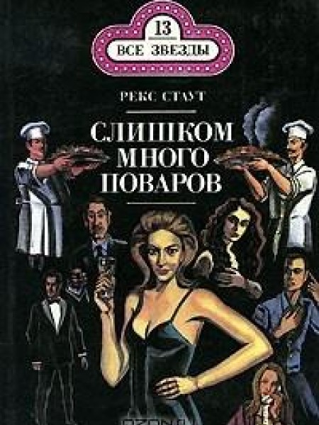 Слишком много поваров