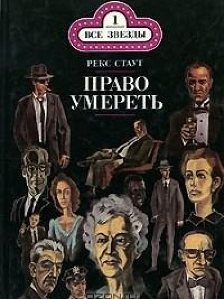 Право умереть