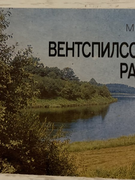 Вентспилсский район