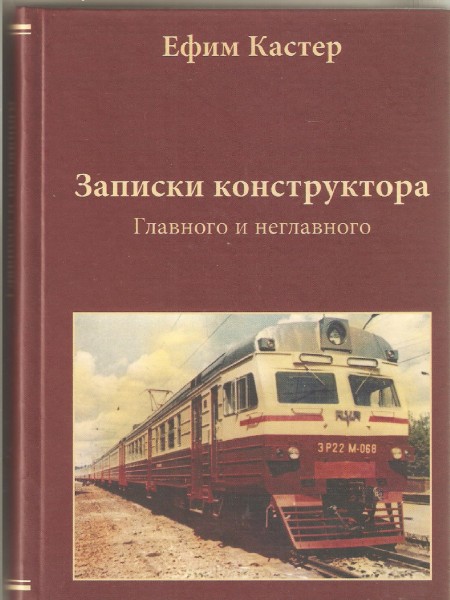 Записки конструктора. Главного и неглавного.