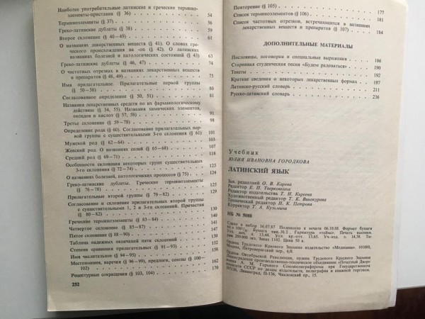 Латинский язык (Для медиков)