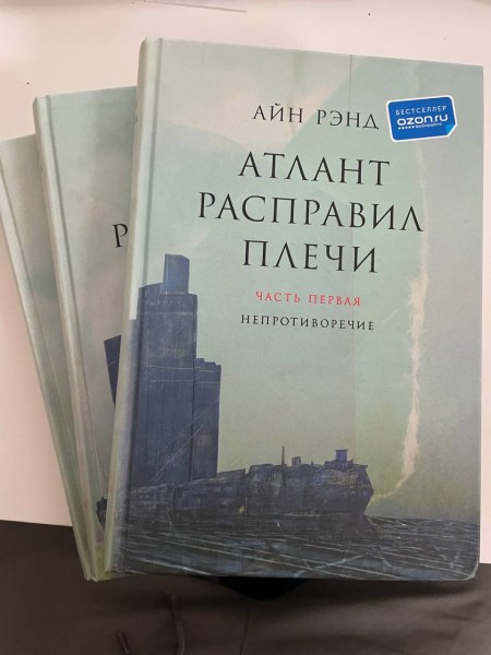 Атлант расправил плечи