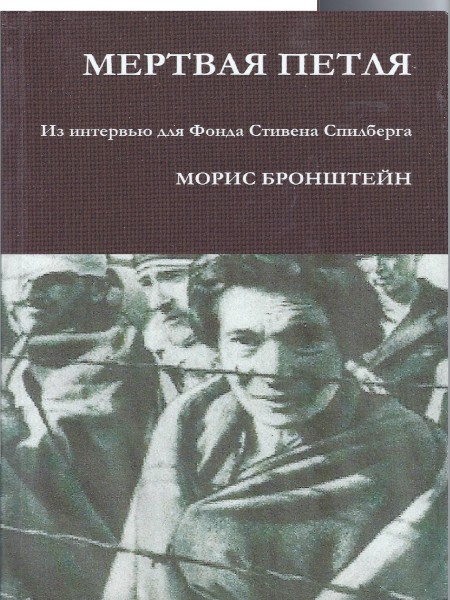 Мёртвая петля