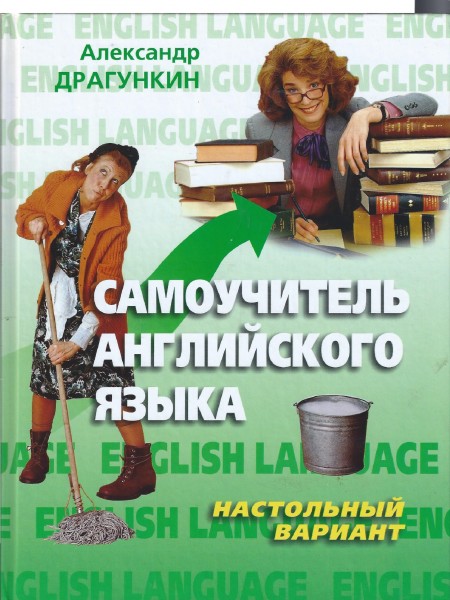 Самоучитель английского языка