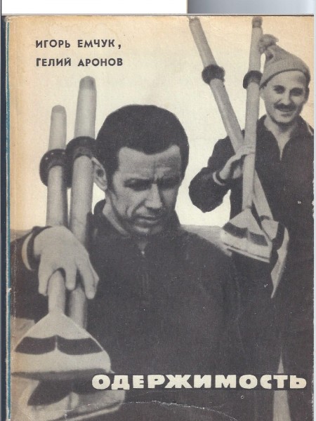 Одержимость