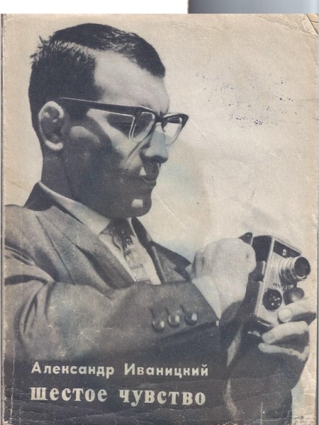 Шестое чувство