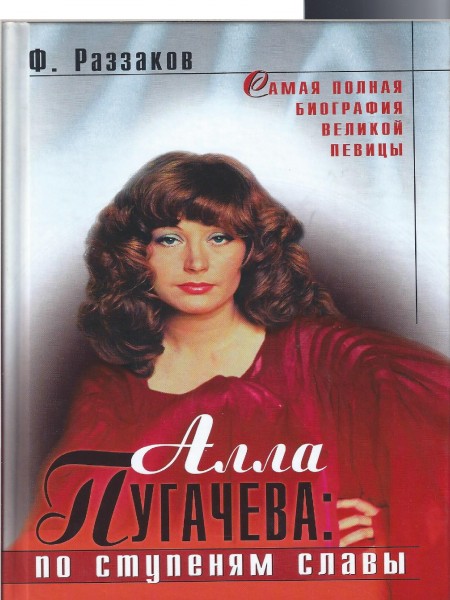 Алла Пугачева: по ступеням славы