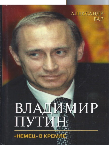 Владимир Путин.