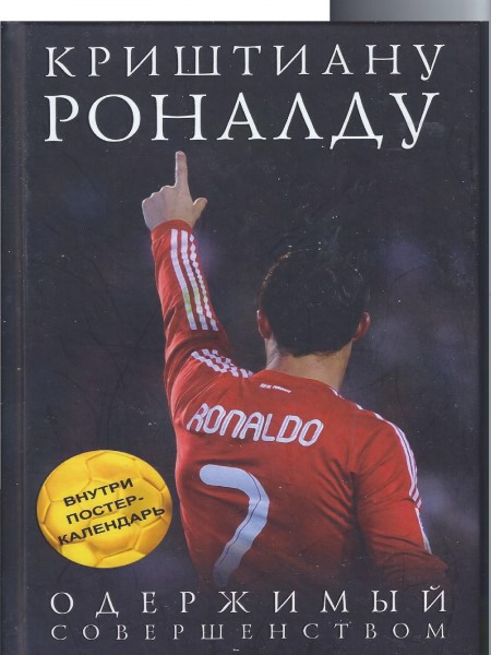 Одержимый совершенством