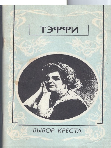 Выбор креста