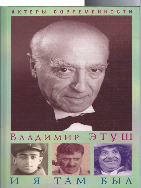 И я там был.