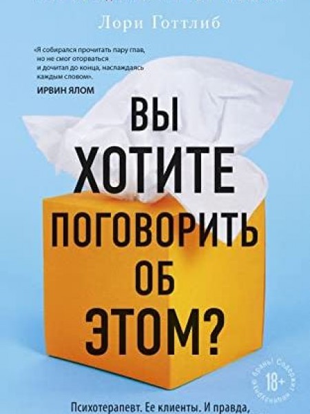 Вы хотите поговорить об этом?