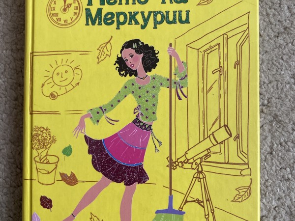 лето на меркурии