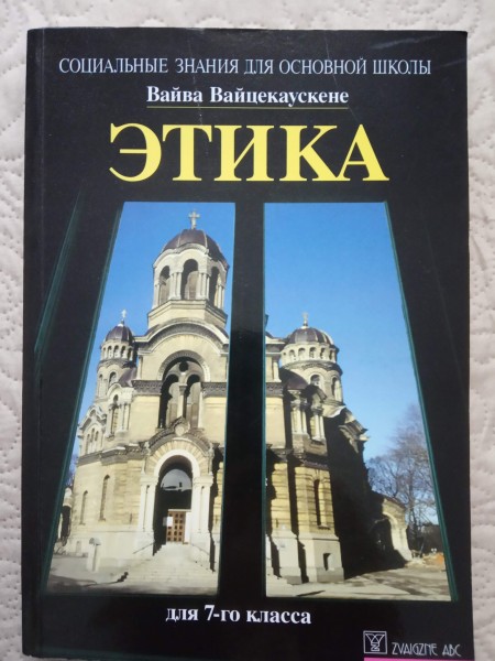 Этика для 7-го класса