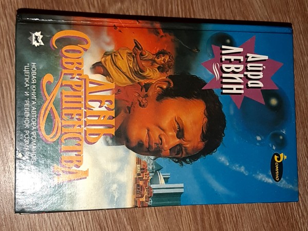 День Совершенства