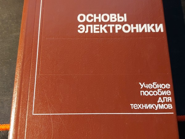 Основы электроники