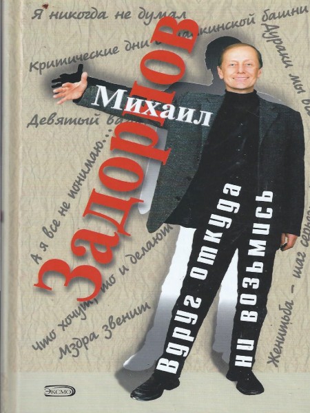 Вдруг откуда ни возьмись