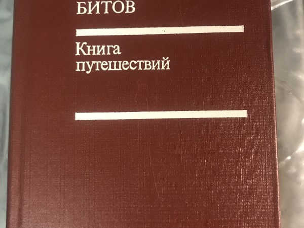 Книга путешествий
