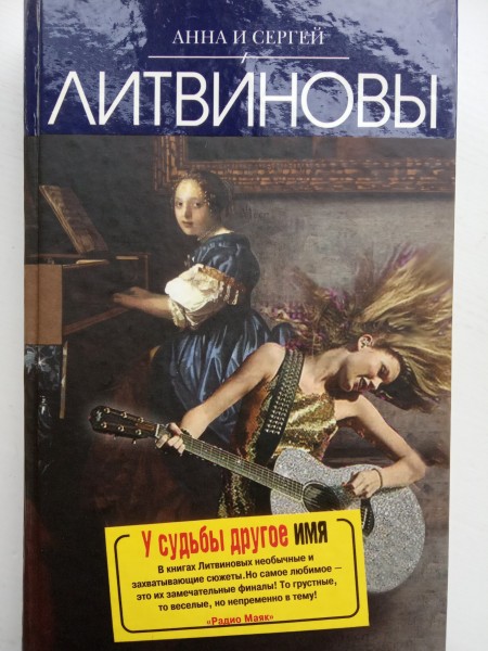 У судбы другое имя