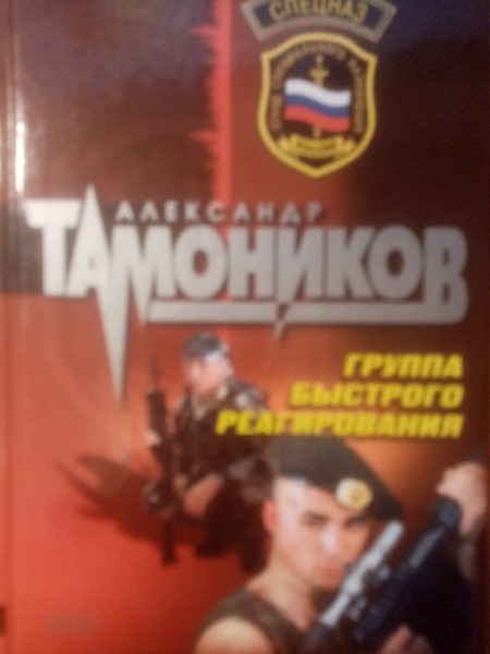 Группа бистрово реагирования