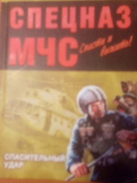 Спасательный удар