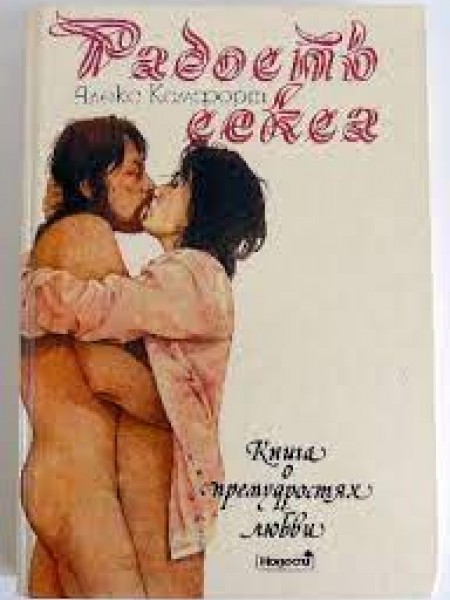 Книга о премудростях любви