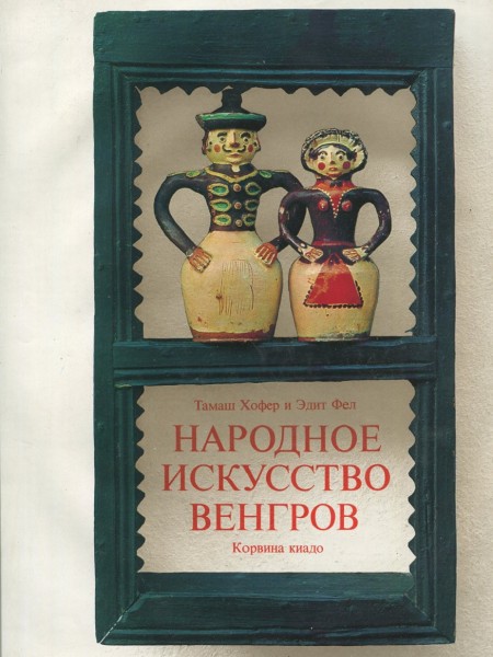 Народное искусство Bенгров