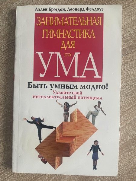 Занимательная гимнастика для ума