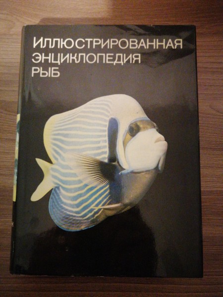 Ilustrēta zivju enciklopēdija