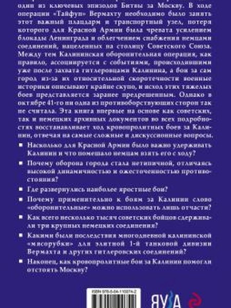 Сражение за Калинин