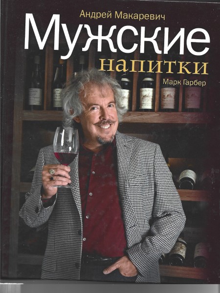 Мужские напитки или занимательная наркология - 2