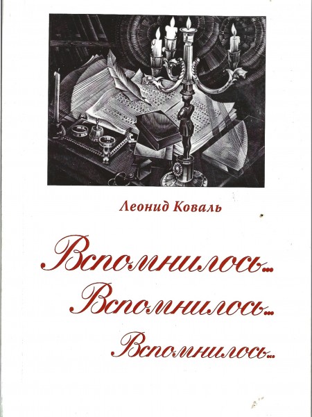Вспомнилось...Вспомнилось...Вспомнилось...