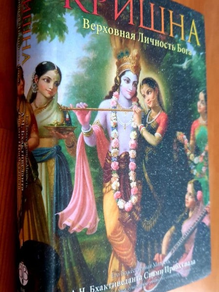 Кришна Верховная Личность Бога