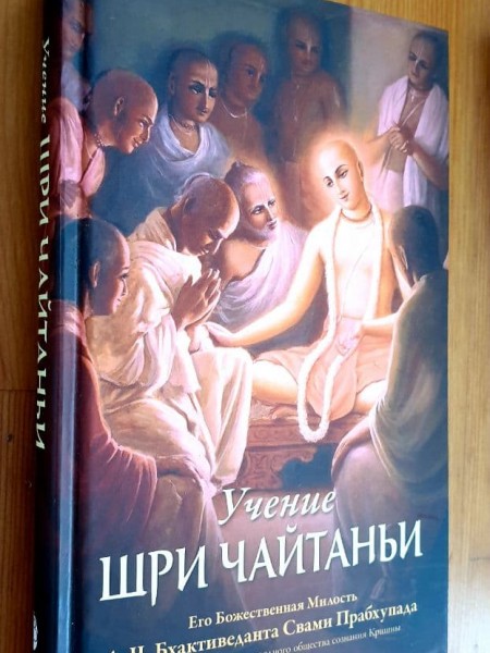 Учение Шри Чайтаньи